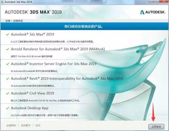 【设计软件】3dmax2019软件介绍及安装教程