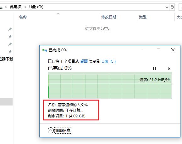 【电脑】第10期分享：如何向U盘里拷贝大文件？