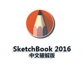 [06]Autodesk Sketchbook2016【Sketchbook2016破解版】中文破解版