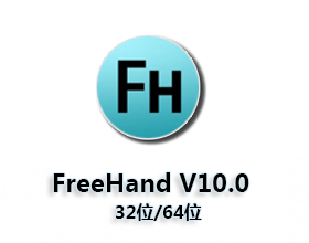 [05] FreeHand 10 【Macromedia FreeHand 10 】破解版下载中文