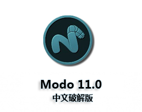 [02]Modo11.0中文版【Modo11中文版】中文破解版