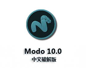 [01]Modo10.0中文版下载【Modo10破解版】破解中文版