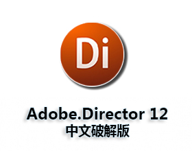 [02]Adobe Director 12中文汉化破解版