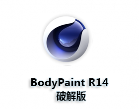 [02]BodyPaint 3D R14破解版中文版中文破解版