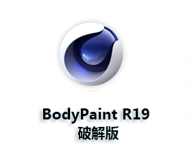 [06]BodyPaint 3D R19破解版/中文版中文破解版