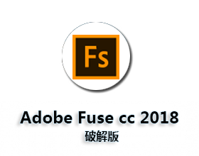 [01]Adobe Fuse cc（Beta）破解版