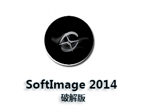 [02]Autodesk SoftImage2014 破解版