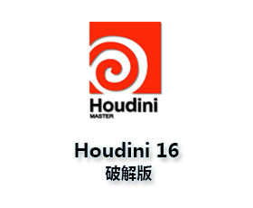 SideFX Houdini FX16.0【Houdini 16破解版】官方破解版