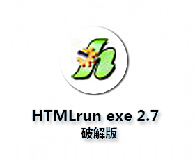 HTMLRunExe2.7【htmlrunexe2.7破解版】绿色中文版