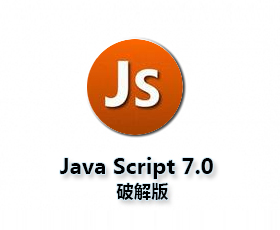 JavaScript Plus7.0【JavaScript7.0】官方破解版