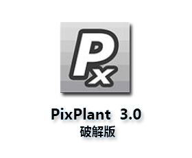 PixPlant3.0中文汉化破解版无缝纹理制作软件