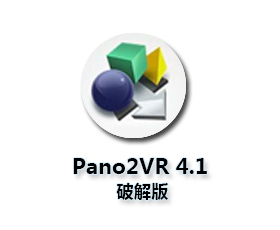 Pano2VR4.1破解版【Pano2VR pro4.1中文版】中文破解版