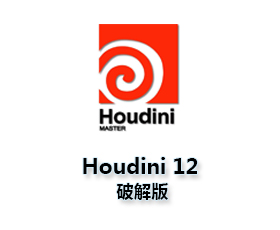 SideFX Houdini FX12.0【Houdini 12破解版】官方破解版