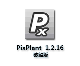 PixPlant1.2.16中文汉化破解版无缝纹理制作软件