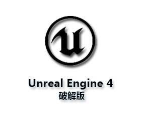 Unreal Engine 4【UE4中文版】虚幻游戏引擎4软件