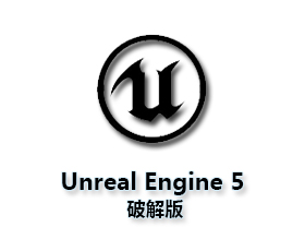 Unreal Engine 5【UE5中文版】虚幻游戏引擎5软件