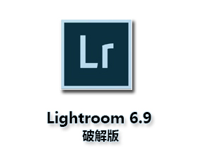 Adobe Lightroom cc6.9【Lightroom cc2017 v6.9】绿色破解版