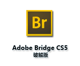 Adobe Bridge cs5下载【Br cs5破解版】中文完整版