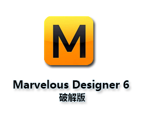 Marvelous Designer6中文版【Marvelous Designer 6】中文破解版