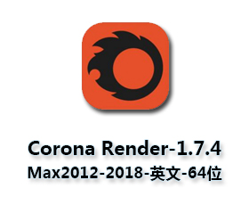 Corona Renderer1.7.4【CR渲染器1.7.4】for 3dmax2012-2018(64位)英文破解版
