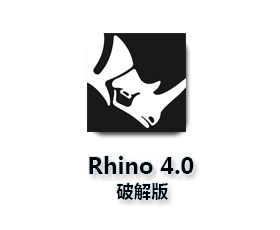 犀牛4.0中文版下载【Rhino 4.0】中文破解版