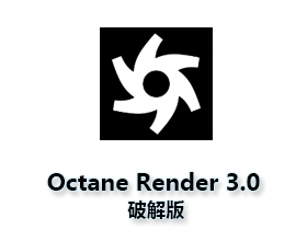 Octane Render3.0.7 for C4D【OC渲染器3.0.7】破解版