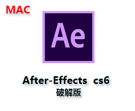 After Effects Cs6 Mac 破解版【Ae Cs6 Mac中文版】+破解补丁