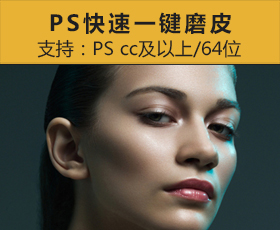[014]PS磨皮滤镜Portraiture 3一键自动美颜Photoshop人像后期插件