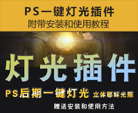 [016]Photoshop后期处理插件灯光工厂光束大师ps滤镜下载