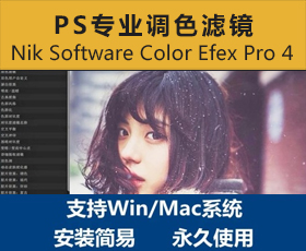 [024]PS一键调色滤镜插件Nik Software Color Efex Pro 4汉化版Win+Mac