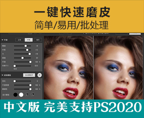 [028]磨皮美化滤镜Imagenomic Portraiture3.3027（64位）