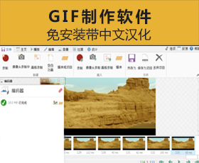 [018]GIF制作软件