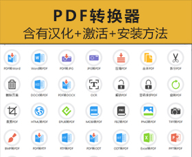 [020]PDF转换器|pdf互转word,jpg,excel,ppt,合并拆分等工具大全