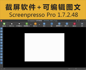 [022]【专业版 Screenpresso Pro 1.7.2.48】截屏软件/可编辑图形文本