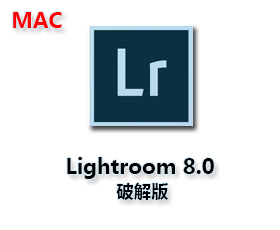 Adobe Lightroom CC 2019 for mac v8.0【Lr cc2019 Mac破解版】中文版