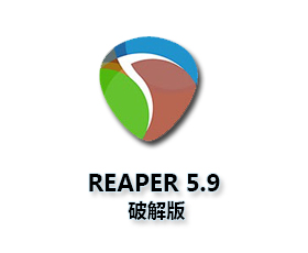 Reaper v5.94中文版【Reaper v5.94版】绿色破解版