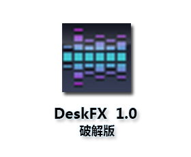 DeskFX Audio Enhancer v1.01官方下载【DeskFX v1.01破解版】中文破解版