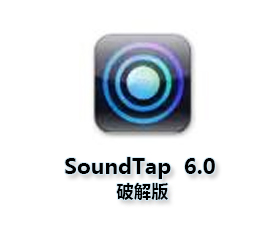 SoundTap（音频记录器）v6.03 汉化破解版
