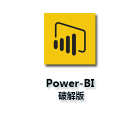 微软power bi【Power-BI破解版】