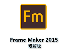 Adobe FrameMaker 2015v13.0官方下载【FM 2015破解版】中文破解版