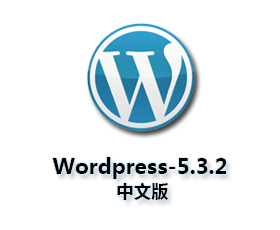 WordPress-5.3.2-zh_CN最新中文正式版下载