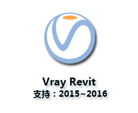VRay for Revit【适用revit2015/2016】（64位）破解版渲染器