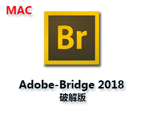 Adobe Bridge CC2018 Mac【Br CC2018 Mac版】官方中文破解版