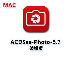 Acdsee Pro 3.7 For Mac【Acdsee 3.7 Mac破解版】