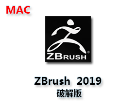 Zbrush 2019 Mac破解版【Zbrush 2019 for Mac下载】中文版