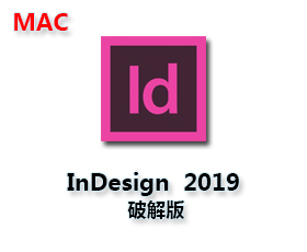 InDesign CC2019 for Mac中文版【ID CC2019 Mac破解版】
