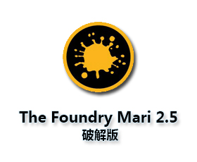 The Foundry Mari 2.5【Mari 2.5破解版】中文破解版