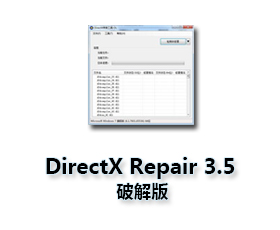 DirectX Repair V3.5 dll文件修复工具