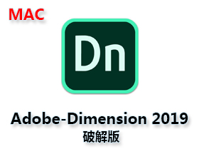 Adobe Dimension CC2019 Mac【Dn CC2019 Mac】破解版