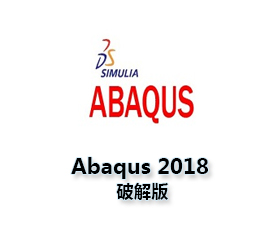 Abaqus 2018中文版【Abaqus 2018破解版】汉化破解版